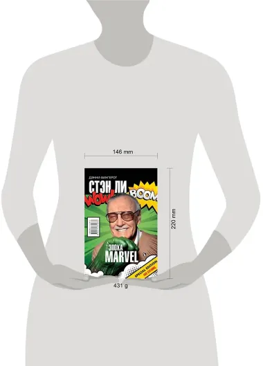 Стэн Ли. Эпоха Marvel