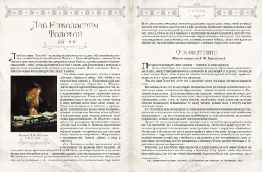 Великие педагоги всех времен и народов