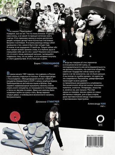 Русский рок. Конец андерграунда. Фотографии. Интервью. Документы