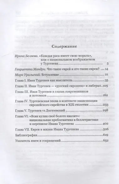 Иван Тургенев и евреи