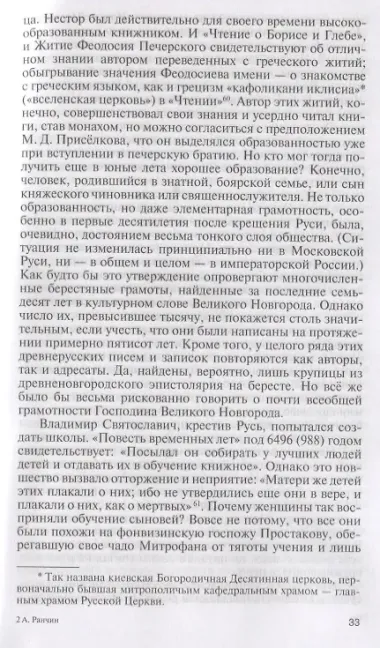 Нестор Летописец