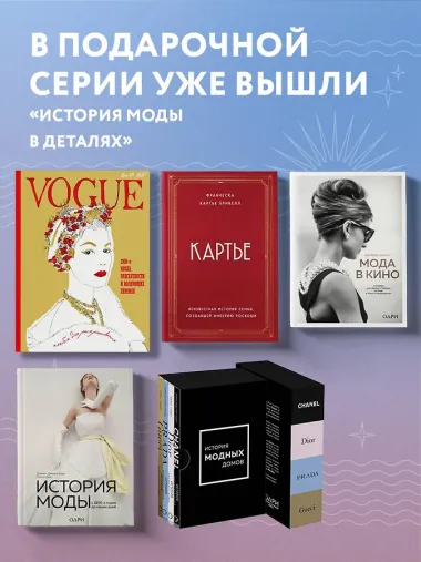 Картье. Неизвестная история семьи, создавшей империю роскоши