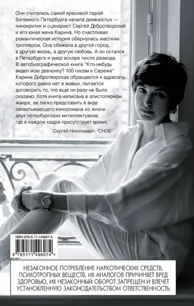 Кто-нибудь видел мою девчонку? 100 писем к Сереже