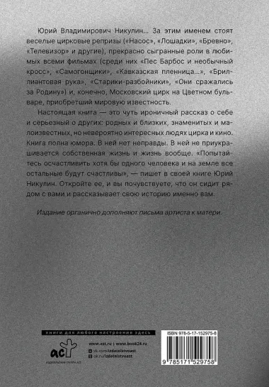 Почти серьезно... И письма к маме
