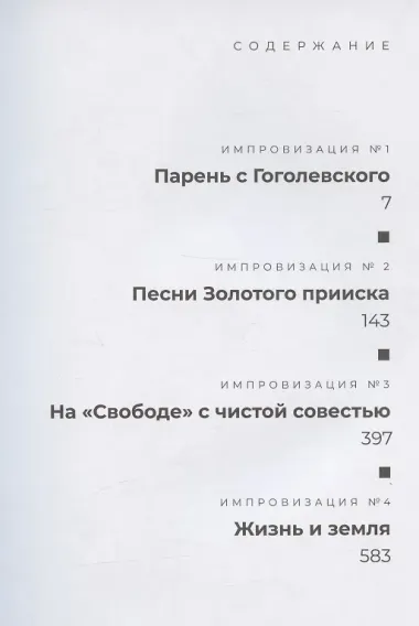 Соло на судьбе с оркестром: Хроника времен Анатолия Гладилина