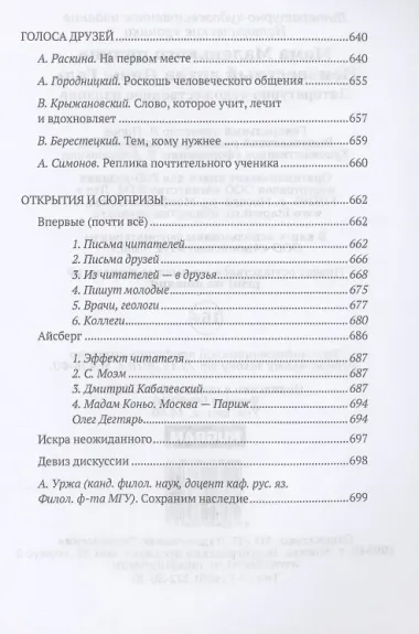 Мама Маленького принца. Неизвестный архив Норы Галь