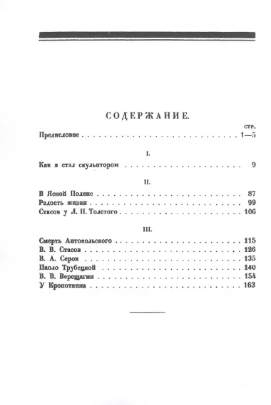 Из прошлого. Воспоминания скульптора