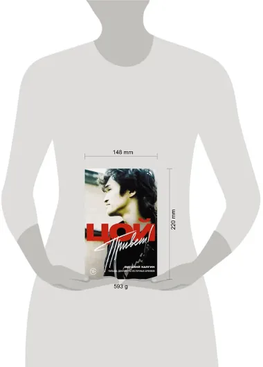 Привет, Цой! Письма, документы из личных архивов