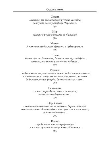 Безутешный счастливчик. Из записных книжек