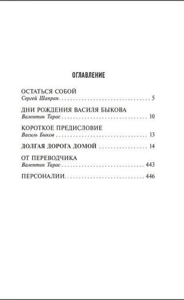 Долгая дорога домой