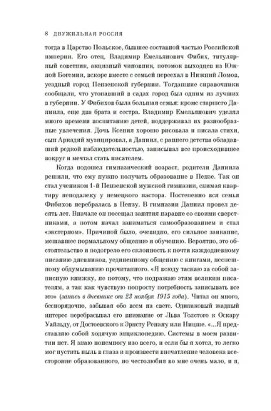 Двужильная Россия. Дневники и воспоминания
