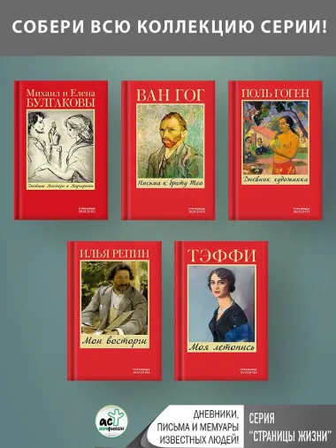 Письма к брату Тео