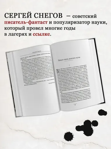 Под вечными звездами