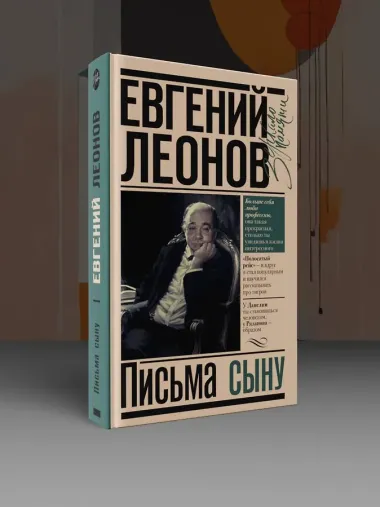 Письма сыну