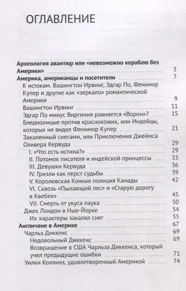 Археология авантюр