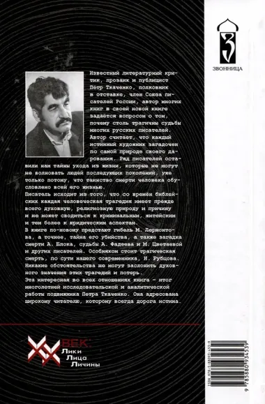Трагические судьбы русских писателей. М.Лермонтов, А.Блок, А. Фадеев, М. Шолохов, М. Цветаева, Н. Рубцов, В. Белов, Ю. Кузнецов.