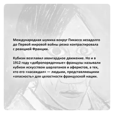 Пикассо. Иностранец. Жизнь во Франции 1900–1973