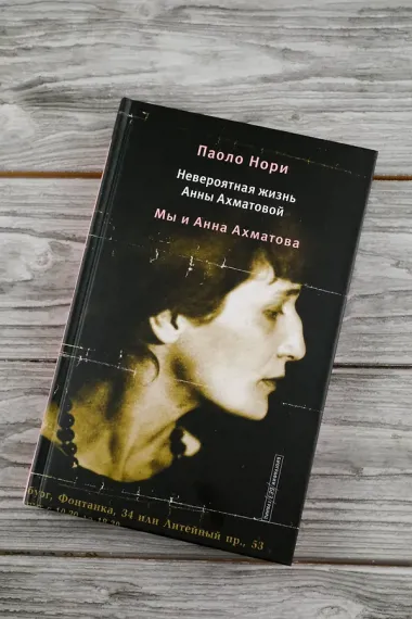 Невероятная жизнь Анны Ахматовой. Мы и Анна Ахматова