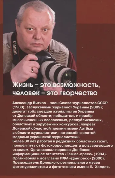 По обе стороны объектива