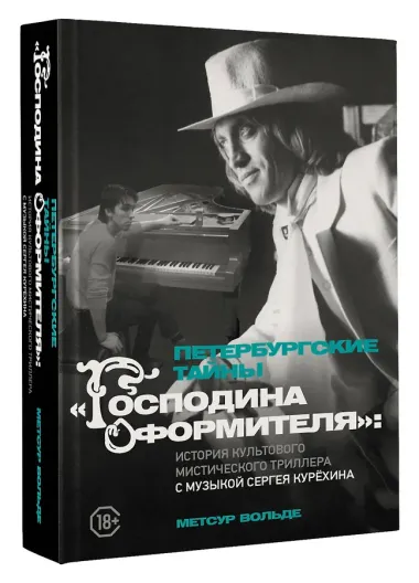 Петербургские тайны 