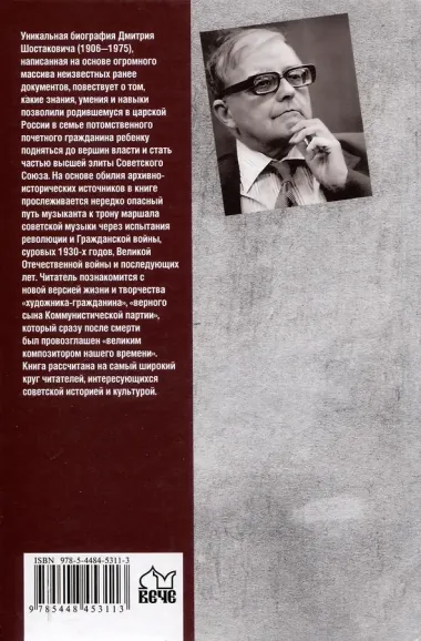 Шостакович. Маршал советской музыки  (12+)