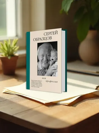 Моя профессия