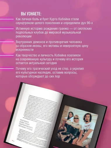 Курт Кобейн. Падший ангел рок-н-ролла