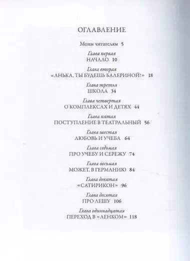 Мама, я буду артисткой. Благодаря и вопреки