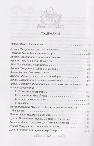 Я, Лучано Паваротти, или Восхождение к славе