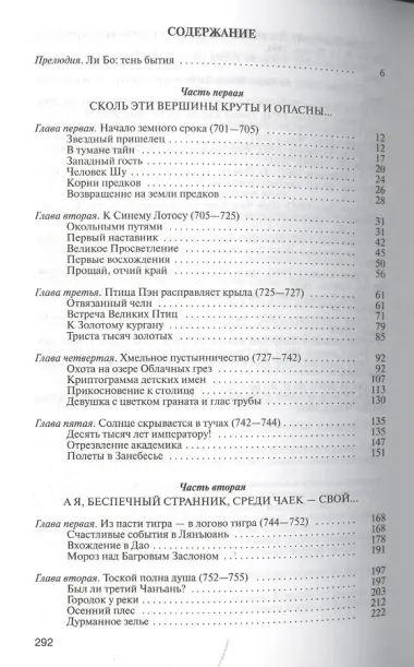 Ли Бо: Земная судьба Небожителя