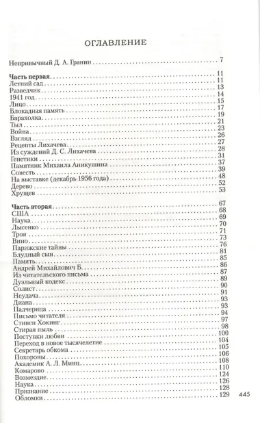 Причуды памяти