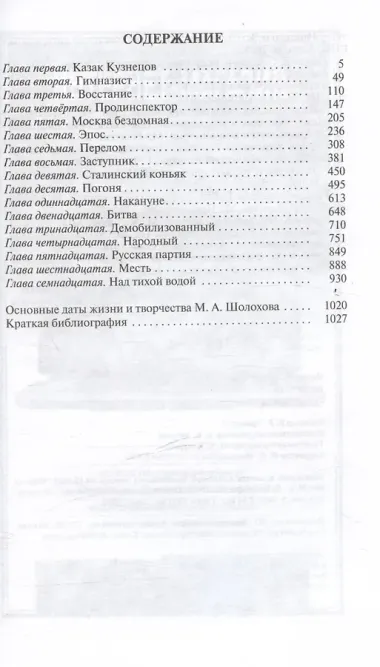 Шолохов. Незаконный