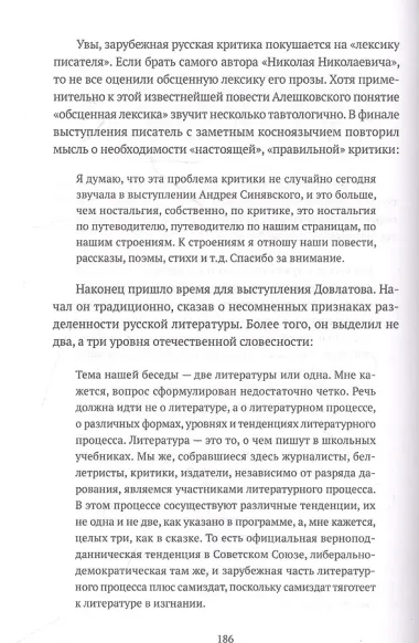 Довлатов и третья волна. Приливы и отмели