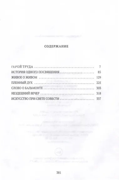 Пленный дух. Очерки о современниках