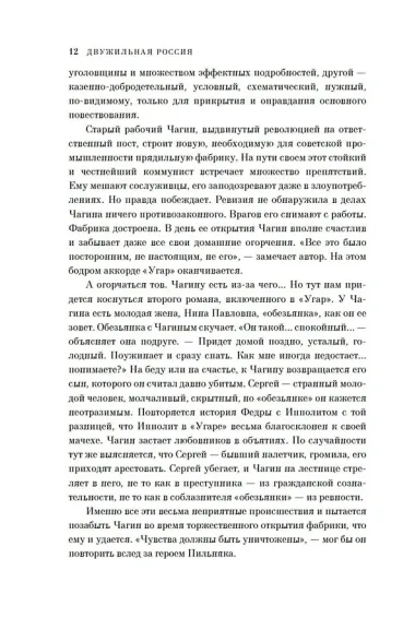 Двужильная Россия. Дневники и воспоминания