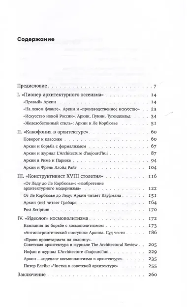 Давид Аркин: «идеолог космополитизма» в архитектуре