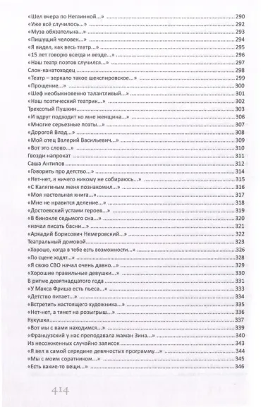Смеяться последним. Записки играющего писателя. Актерская книга