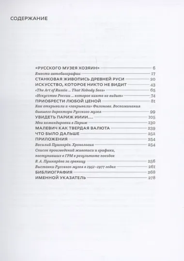 Василий Пушкарев. Правильной дорогой в обход