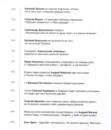 Любовь с первого кадра. Лица и роли: легенды нашего кино