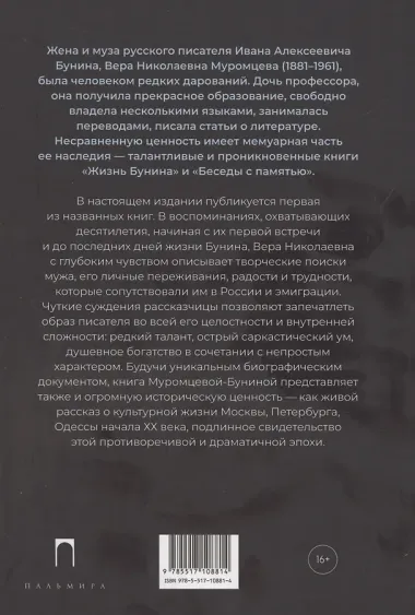 Жизнь Бунина