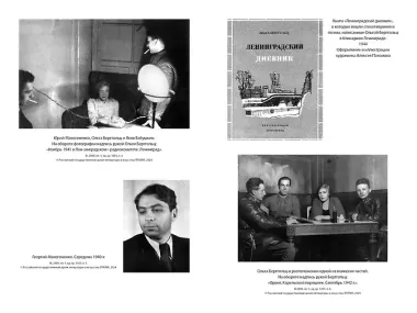 «Я пишу здесь только правду». Из дневников. 1923–1971