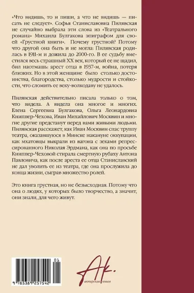 Грустная книга