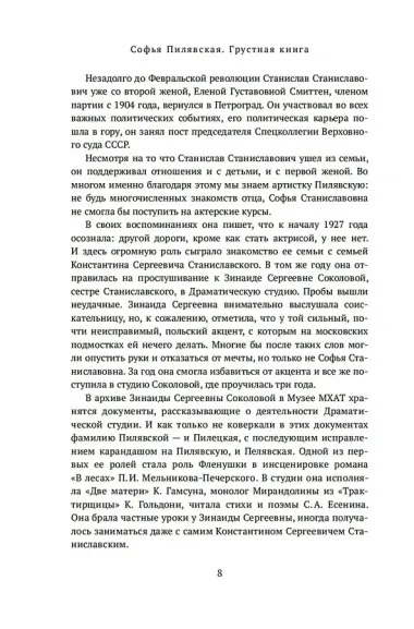 Грустная книга