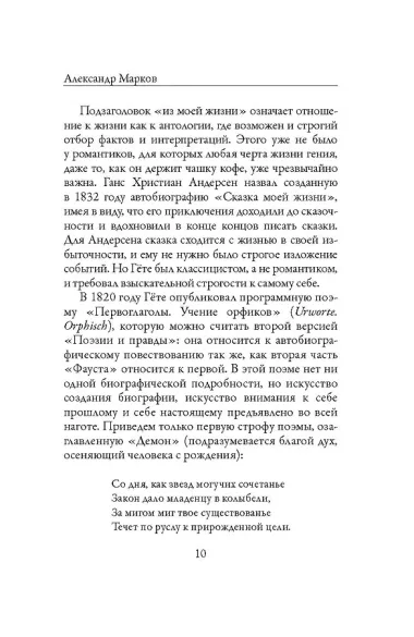 Поэзия и правда