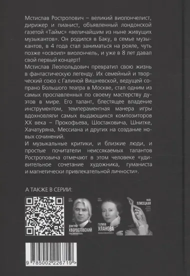 Мстислав Ростропович. Любовь с виолончелью в руках