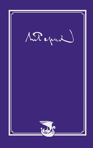 Рерих Николай Константинович. Письма. Т. IV (1937)