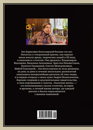 Халатная жизнь