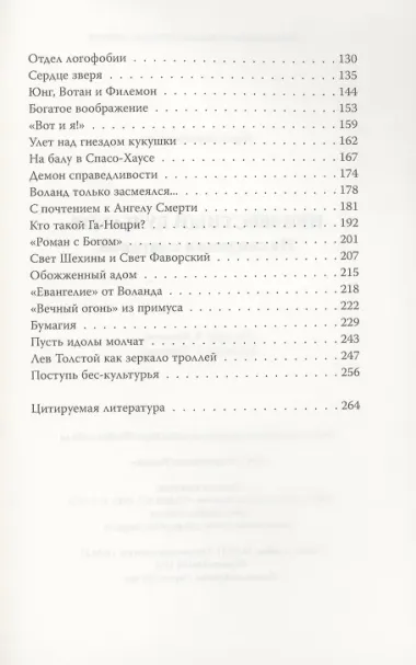 Неизвестный Булгаков. На свидании с сатаной