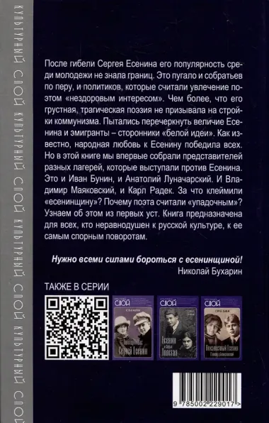 Кто погубил Есенина. Русская история