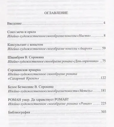 Рыцарь без страха и упрека. Художественное своеобразие прозы Владимира Сорокина